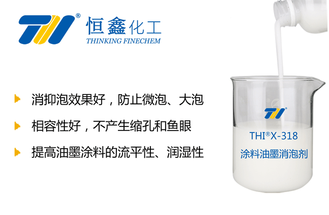 THIX-318涂料油墨消泡劑產(chǎn)品圖