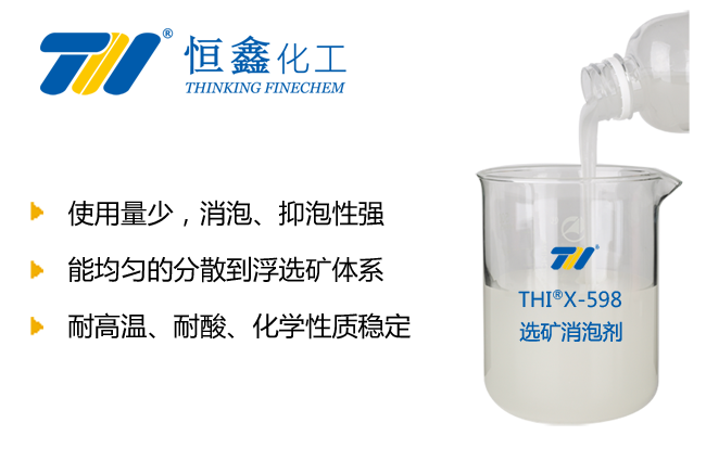 THIX-598浮選礦專用消泡劑產(chǎn)品圖