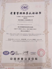 ISO9001質(zhì)量管理體認(rèn)證中文版